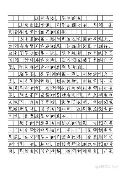 军训作文怎么写_军训作文素材有哪些-第1张图片-星辰妙记 军训作文怎么写_军训作文素材有哪些-第1张图片-星辰妙记