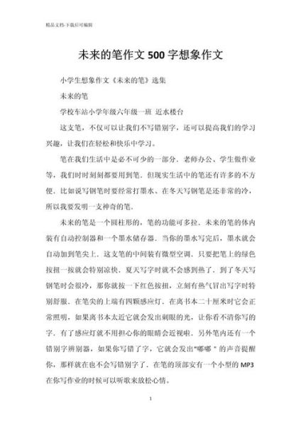 未来的作文怎么写_如何提升写作技巧-第1张图片-星辰妙记 未来的作文怎么写_如何提升写作技巧-第1张图片-星辰妙记