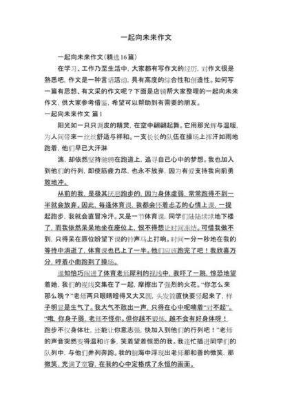 未来的作文怎么写_如何提升写作技巧-第3张图片-星辰妙记 未来的作文怎么写_如何提升写作技巧-第3张图片-星辰妙记