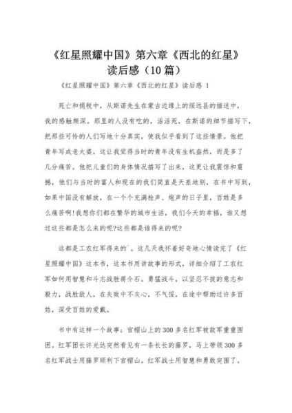红星照耀中国读后感怎么写_红星照耀中国作文素材有哪些-第2张图片-星辰妙记