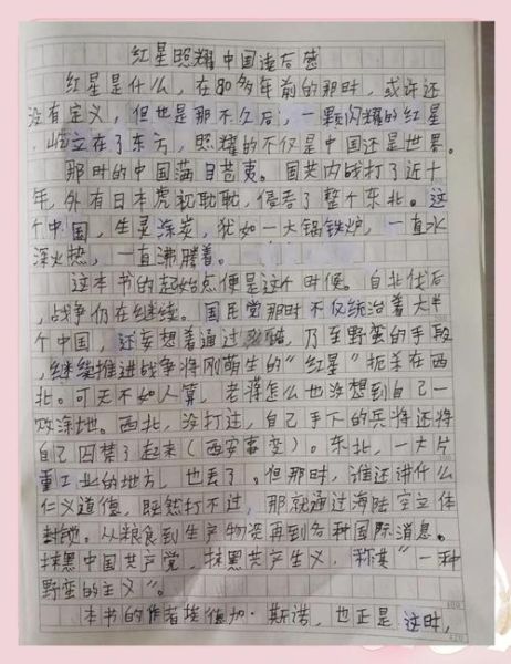 红星照耀中国读后感怎么写_红星照耀中国作文素材有哪些-第3张图片-星辰妙记