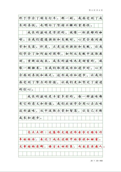 如何提高作文水平_500字作文怎么写-第2张图片-星辰妙记