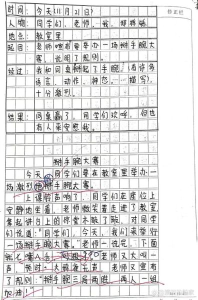 不由自主作文怎么写_不由自主作文写作技巧-第3张图片-星辰妙记