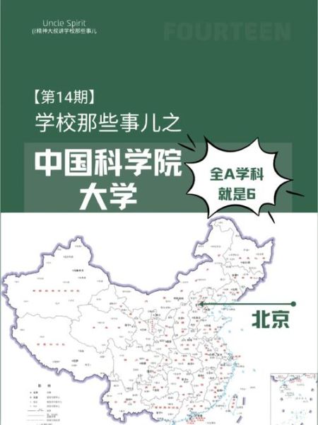 中国科学院大学是985还是211_国科大985211身份解析-第1张图片-星辰妙记