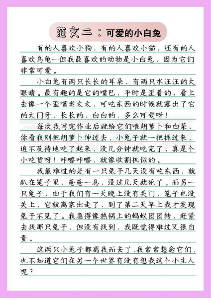 怎么写动物作文_描写小动物有哪些技巧-第2张图片-星辰妙记