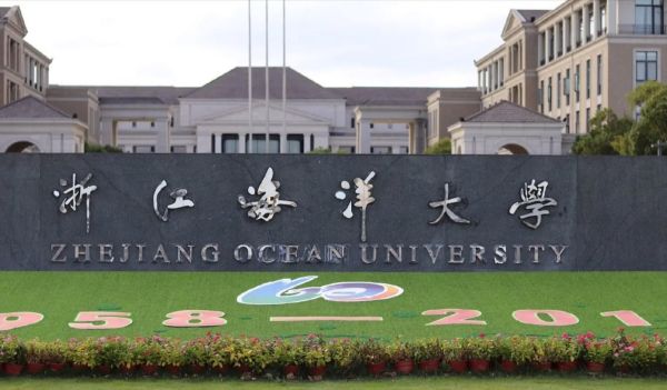 浙江海洋大学排名_浙江海洋大学全国第几名-第2张图片-星辰妙记