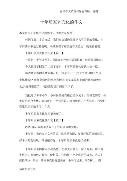 城市变化作文怎么写_城市变化作文素材有哪些-第2张图片-星辰妙记