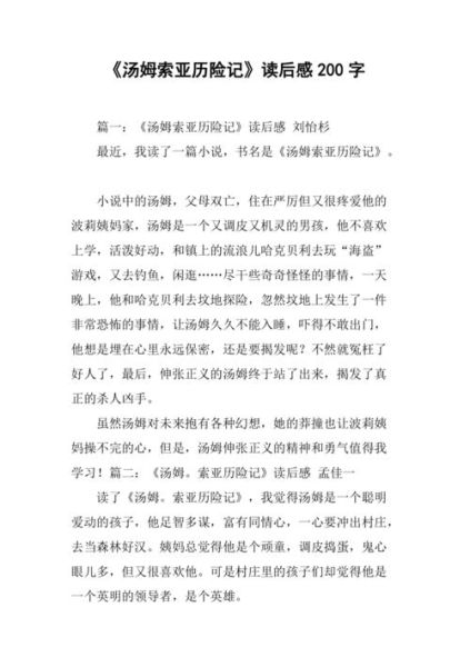 历险记作文200字怎么写_200字历险记写作技巧-第2张图片-星辰妙记