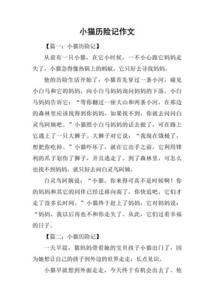 历险记作文200字怎么写_200字历险记写作技巧-第3张图片-星辰妙记