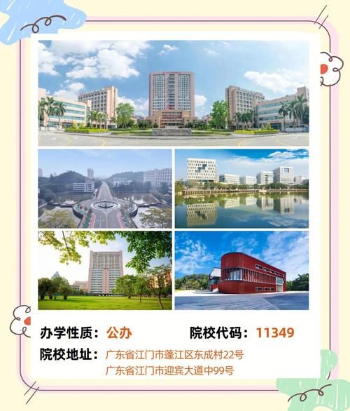 江门五邑大学怎么样_五邑大学专业排名-第3张图片-星辰妙记
