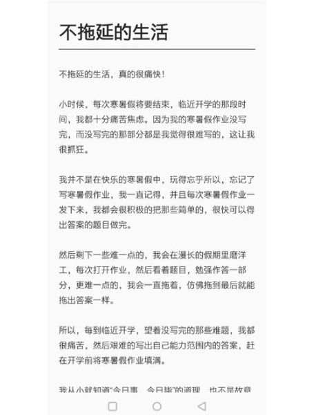 如何克服拖延症_个人成长作文怎么写-第1张图片-星辰妙记