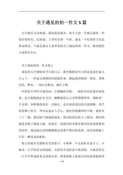 遇见作文怎么写_遇见作文开头结尾怎么写-第2张图片-星辰妙记