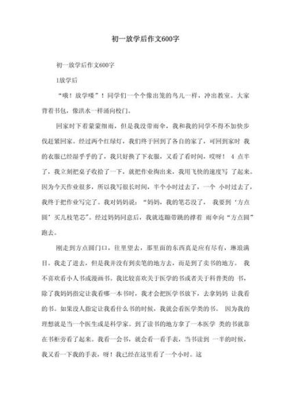 初一语文作文怎么写_600字作文如何得高分-第1张图片-星辰妙记