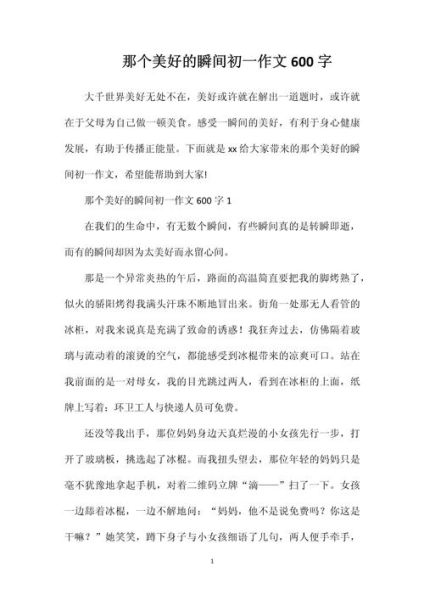 初一语文作文怎么写_600字作文如何得高分-第2张图片-星辰妙记