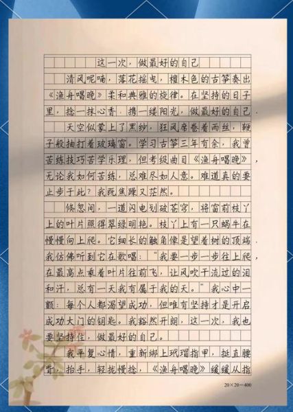 如何做好自己_作文600字怎么写-第3张图片-星辰妙记