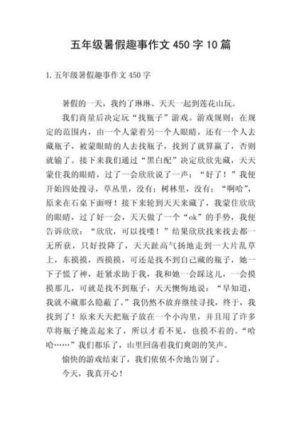 暑假趣事作文450字怎么写_暑假趣事有哪些素材-第1张图片-星辰妙记