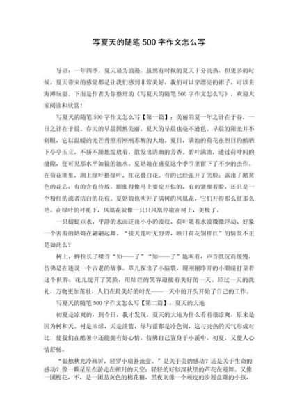 如何写好500字优秀作文_500字作文怎么写-第1张图片-星辰妙记
