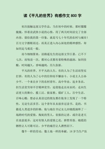 家有儿女作文怎么写_家有儿女观后感800字-第3张图片-星辰妙记