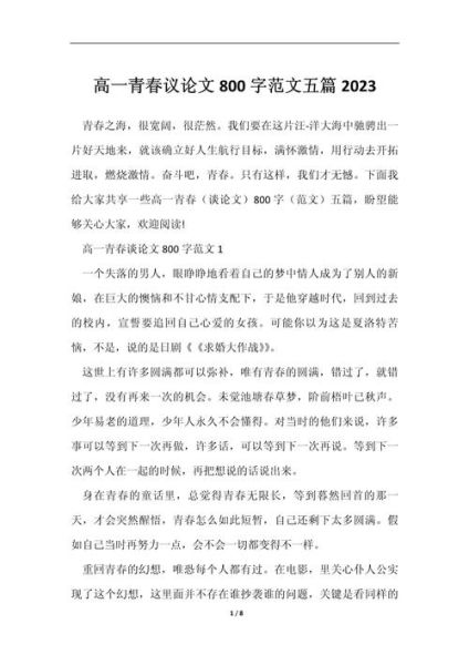 青春作文怎么写_800字青春作文素材-第1张图片-星辰妙记