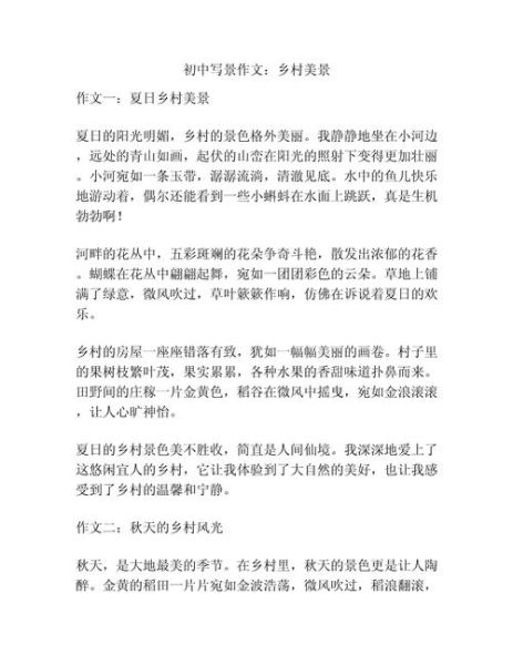 如何描写美丽的风景_写景作文怎么写-第3张图片-星辰妙记