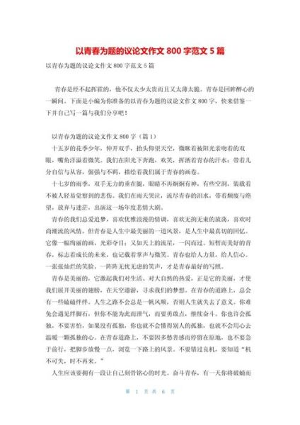 青春作文怎么写_800字青春作文素材-第3张图片-星辰妙记