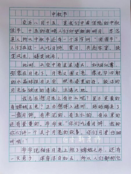 中秋节作文怎么写_中秋节作文素材有哪些-第3张图片-星辰妙记