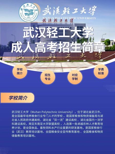湖北轻工大学怎么样_湖北轻工大学有哪些专业-第1张图片-星辰妙记