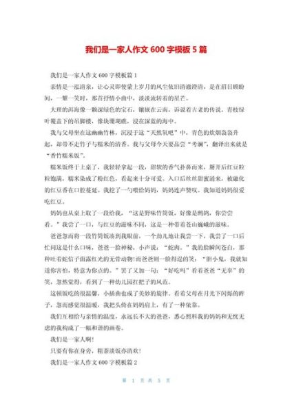 我们是一家人作文怎么写_如何写出真情实感-第3张图片-星辰妙记 我们是一家人作文怎么写_如何写出真情实感-第3张图片-星辰妙记