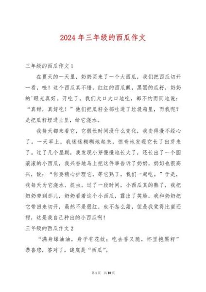 西瓜作文400字怎么写_西瓜作文400字优秀范文-第1张图片-星辰妙记 西瓜作文400字怎么写_西瓜作文400字优秀范文-第1张图片-星辰妙记