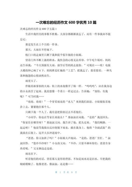 难忘的经历作文600字怎么写_难忘的经历作文600字写作技巧-第2张图片-星辰妙记 难忘的经历作文600字怎么写_难忘的经历作文600字写作技巧-第2张图片-星辰妙记