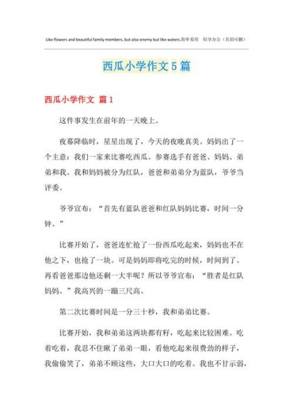 西瓜作文400字怎么写_西瓜作文400字优秀范文-第3张图片-星辰妙记 西瓜作文400字怎么写_西瓜作文400字优秀范文-第3张图片-星辰妙记