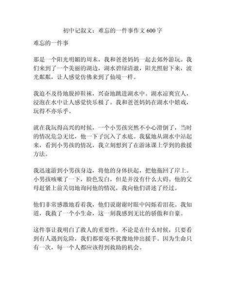 难忘的经历作文600字怎么写_难忘的经历作文600字写作技巧-第1张图片-星辰妙记 难忘的经历作文600字怎么写_难忘的经历作文600字写作技巧-第1张图片-星辰妙记