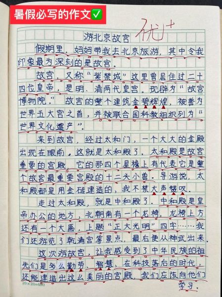 快乐的旅行作文怎么写_400字作文写作技巧-第2张图片-星辰妙记 快乐的旅行作文怎么写_400字作文写作技巧-第2张图片-星辰妙记