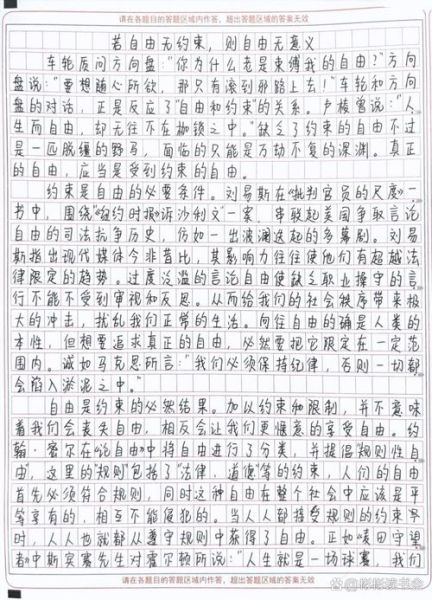 自由与约束如何平衡_作文素材怎么写-第3张图片-星辰妙记