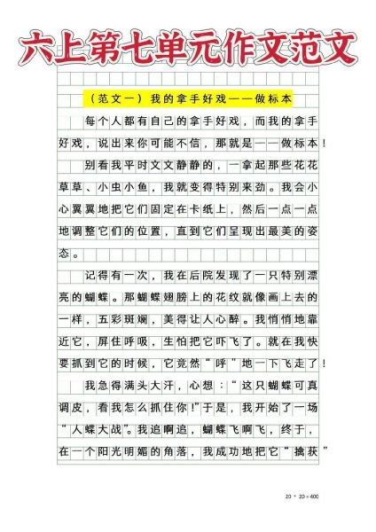 六年级上册第七单元作文怎么写_如何让文章打动人-第1张图片-星辰妙记 六年级上册第七单元作文怎么写_如何让文章打动人-第1张图片-星辰妙记
