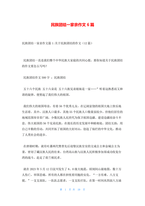 民族团结教育作文怎么写_民族团结教育作文800字范文-第1张图片-星辰妙记