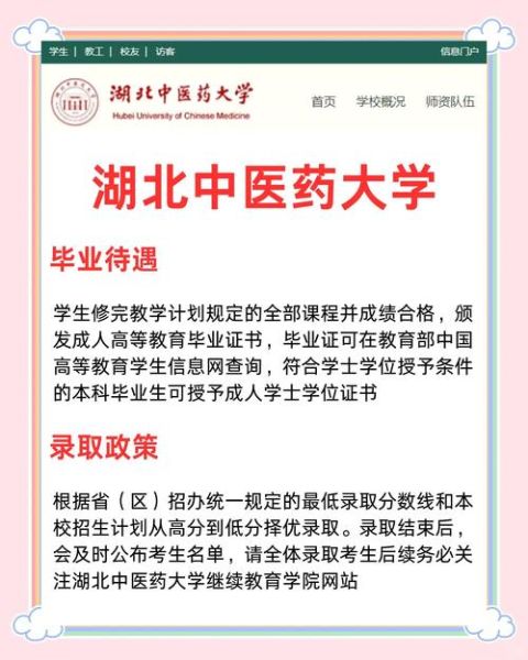 湖北中医药大学招生简章_湖北中医药大学录取分数线-第2张图片-星辰妙记 湖北中医药大学招生简章_湖北中医药大学录取分数线-第2张图片-星辰妙记
