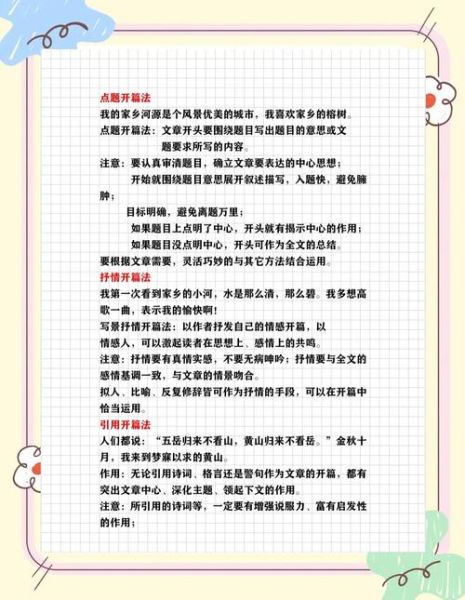 如何写好作文开头_作文集模板怎么套用-第2张图片-星辰妙记