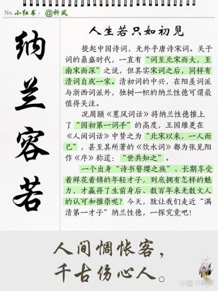 纳兰性德作文素材怎么写_纳兰性德写作技巧有哪些-第1张图片-星辰妙记 纳兰性德作文素材怎么写_纳兰性德写作技巧有哪些-第1张图片-星辰妙记