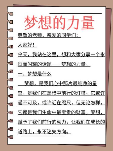 梦想的力量_如何坚持梦想-第3张图片-星辰妙记
