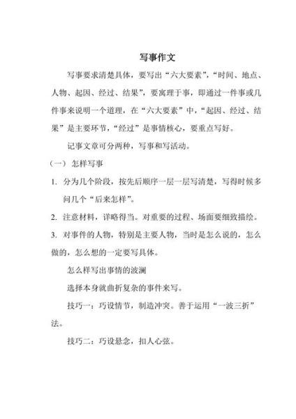 写事的作文怎么写_写事的作文技巧有哪些-第1张图片-星辰妙记