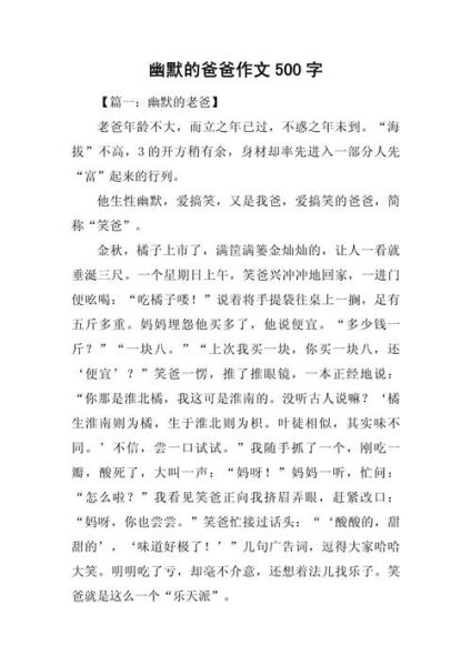 幽默故事作文怎么写_幽默作文素材哪里找-第2张图片-星辰妙记