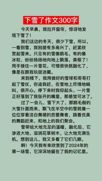 冬天作文300字怎么写_冬天作文300字优秀范文-第2张图片-星辰妙记 冬天作文300字怎么写_冬天作文300字优秀范文-第2张图片-星辰妙记