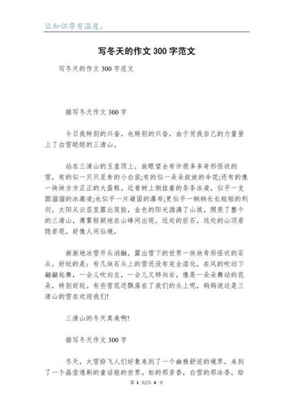 冬天作文300字怎么写_冬天作文300字优秀范文-第1张图片-星辰妙记 冬天作文300字怎么写_冬天作文300字优秀范文-第1张图片-星辰妙记