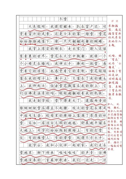 冬天作文300字怎么写_冬天作文300字优秀范文-第3张图片-星辰妙记 冬天作文300字怎么写_冬天作文300字优秀范文-第3张图片-星辰妙记