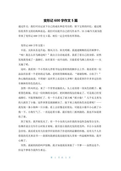 变形记作文600字怎么写_变形记读后感如何写-第1张图片-星辰妙记 变形记作文600字怎么写_变形记读后感如何写-第1张图片-星辰妙记