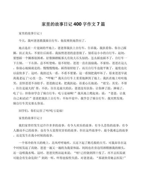 我家最美故事作文怎么写_如何写出感人细节-第1张图片-星辰妙记 我家最美故事作文怎么写_如何写出感人细节-第1张图片-星辰妙记