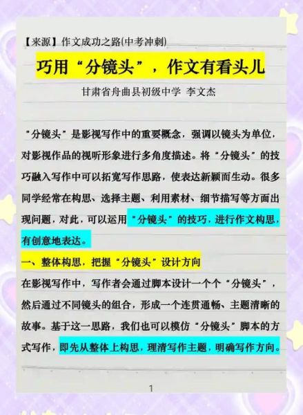 如何镜头写作_镜头语言怎么写-第3张图片-星辰妙记 如何镜头写作_镜头语言怎么写-第3张图片-星辰妙记