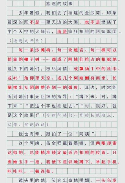 游什么作文400字怎么写_小学生游记写作技巧-第1张图片-星辰妙记