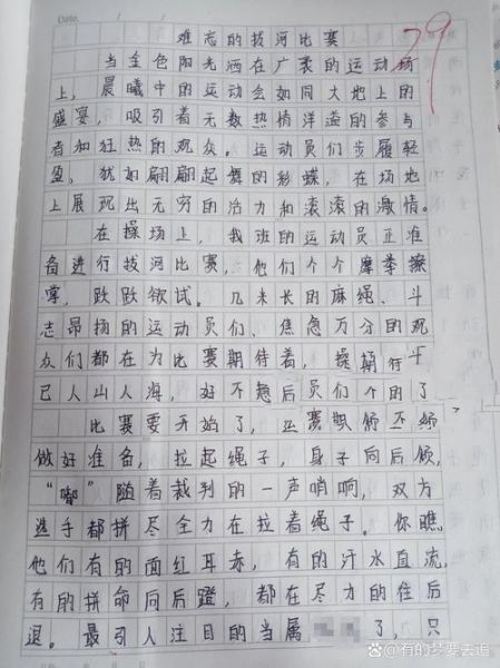 拔河比赛作文怎么写_拔河比赛细节描写有哪些-第1张图片-星辰妙记